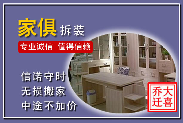 海勃湾家俱拆装搬运